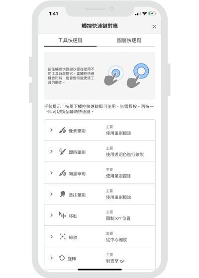 iPhone 版 Fresco 觸控快速鍵