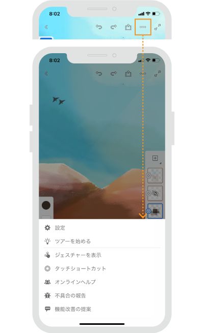 Fresco iPhone 版の設定