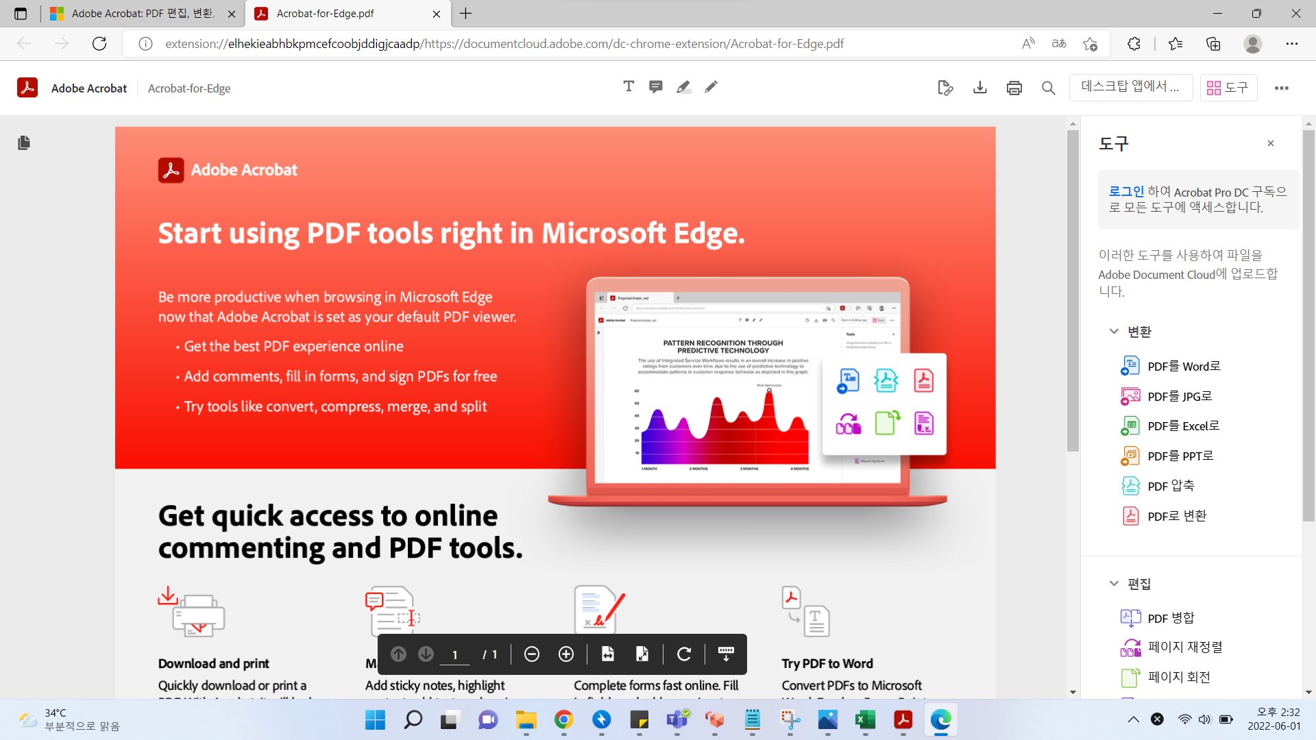 시작 PDF - 처음 체험하기