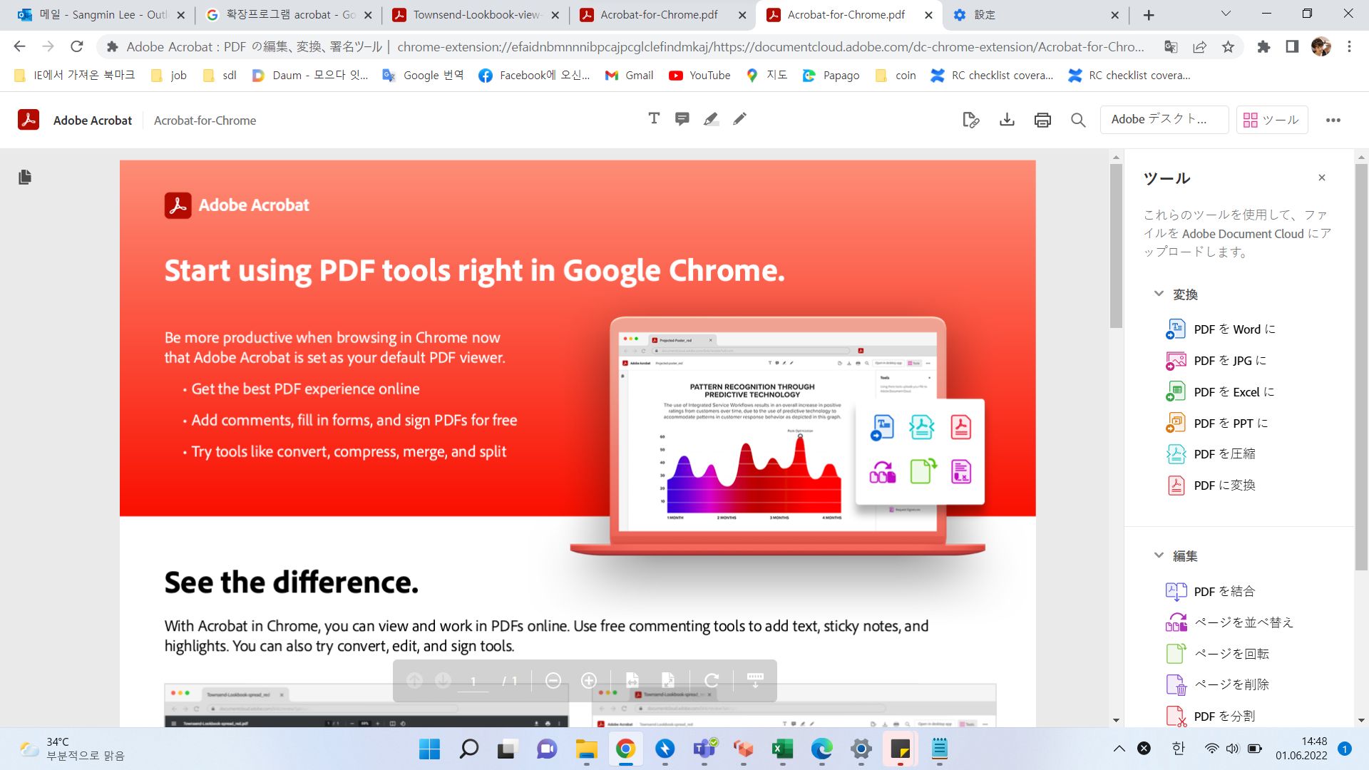 ようこそ PDF - 初回の動作