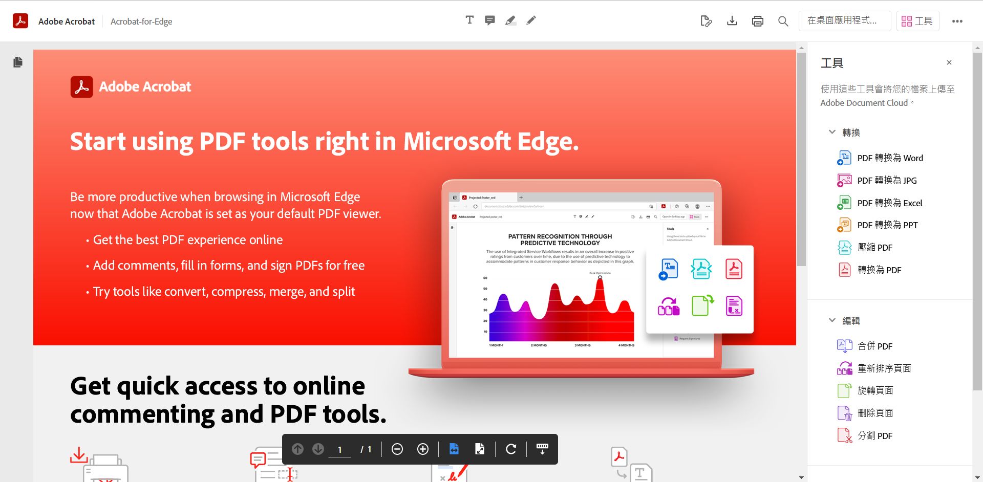 歡迎 PDF - 首次體驗