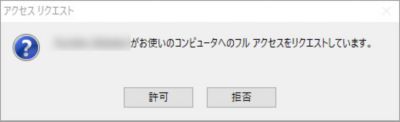 フルアクセスの許可