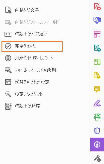 アクセシビリティツールの完全チェック