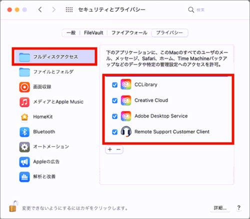 フルディスクアクセス