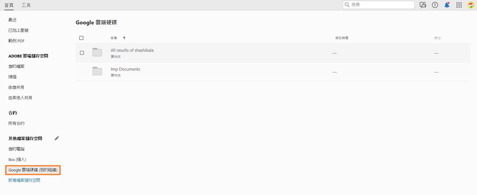 首頁檢視畫面中的 Google 雲端硬碟檔案