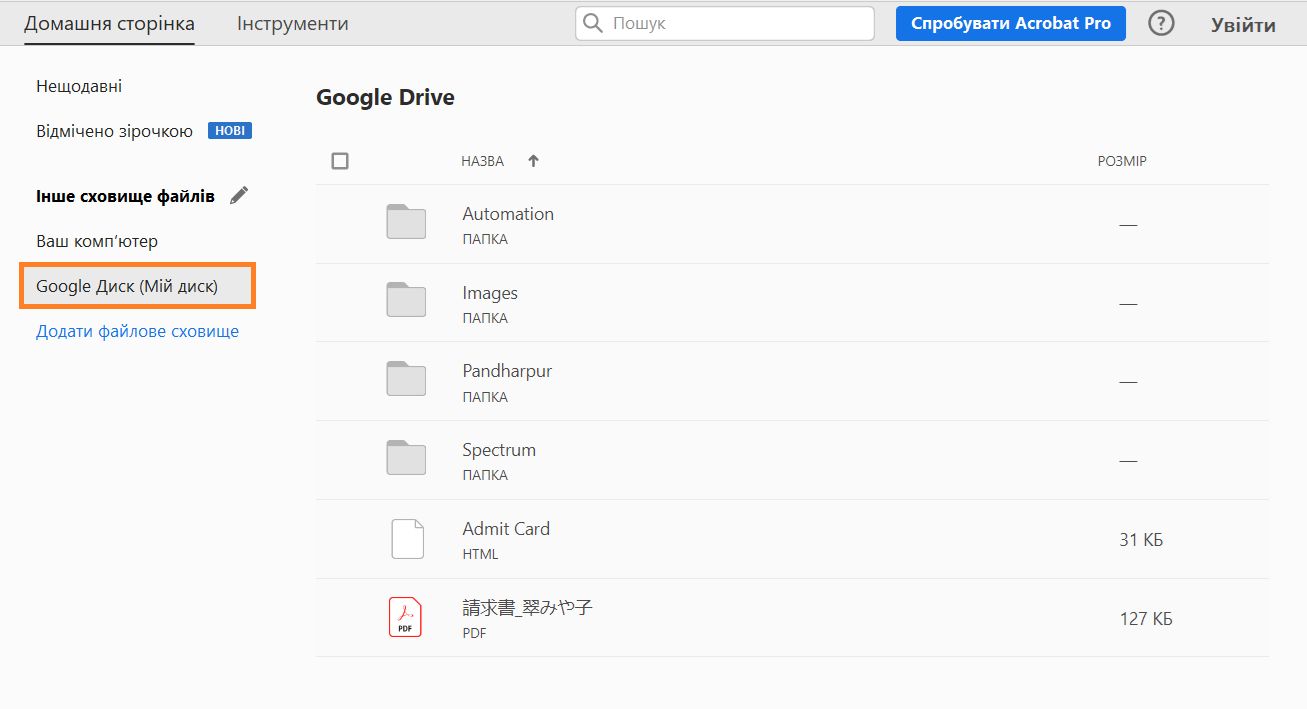 Ваші файли Google Диска у вікні «Домашня сторінка»