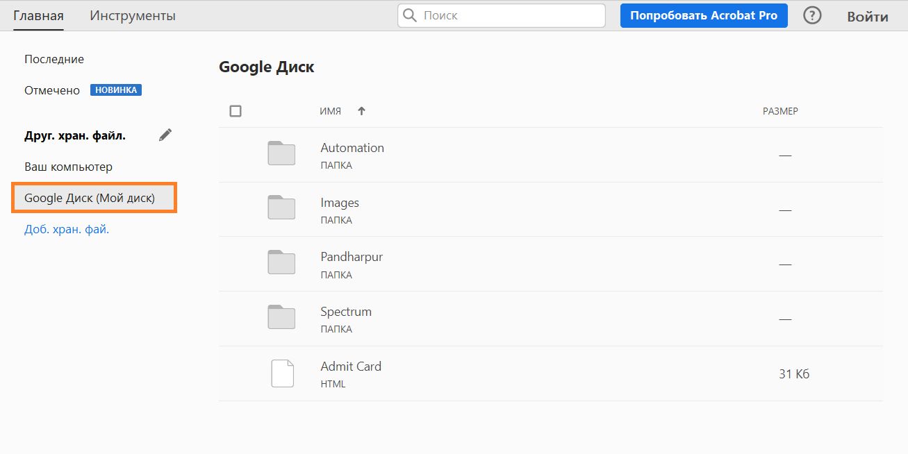 Файлы Google Диска на странице «Главная»