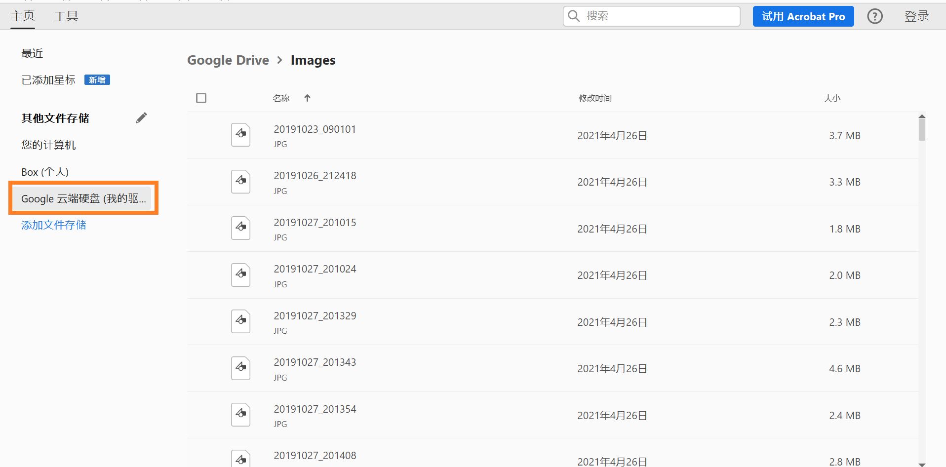 “主页”视图下的 Google 云端硬盘文件