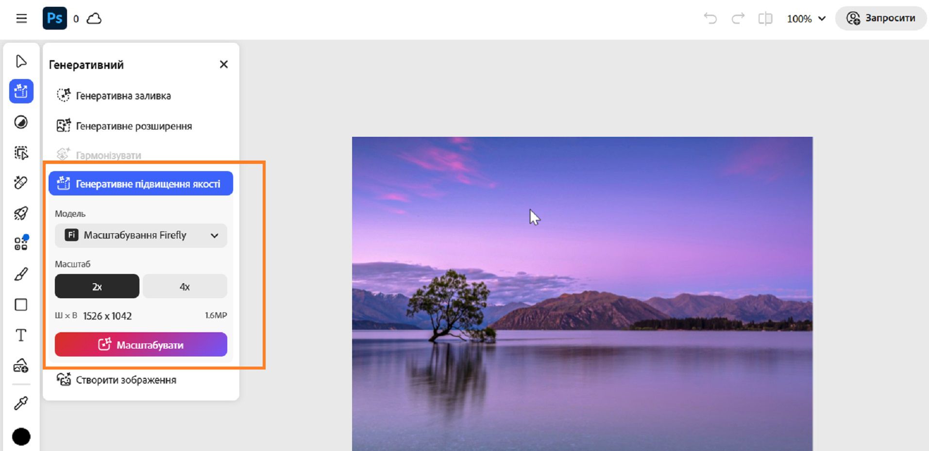 На панелі «Створення» виділено інструмент «Генеративне масштабування», який використовується для поліпшення якості, чіткості й різкості зображення.