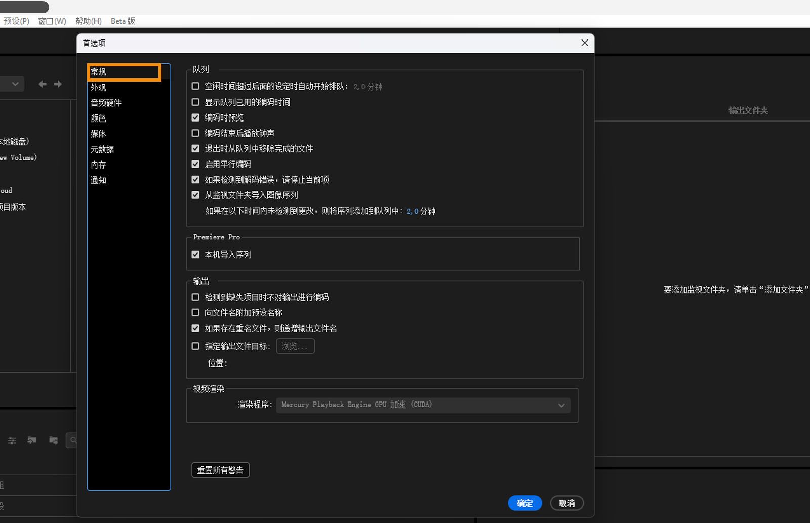 “首选项”窗口已打开，“常规”选项卡已选中，显示“常规”选项卡下的各种选项。