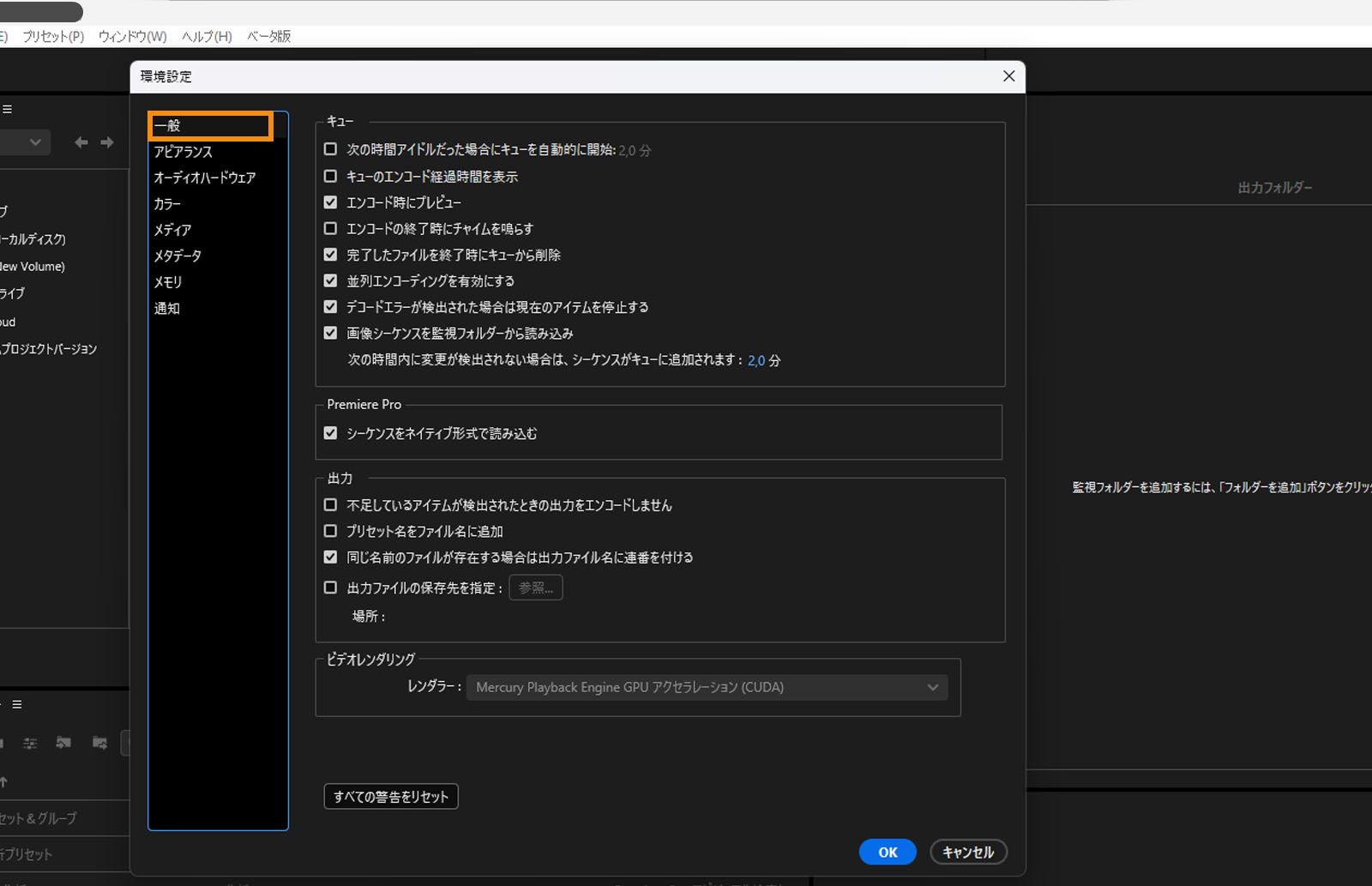  環境設定ウィンドウが開き、「一般」タブが選択され、「一般」タブの下に様々なオプションが表示されます。