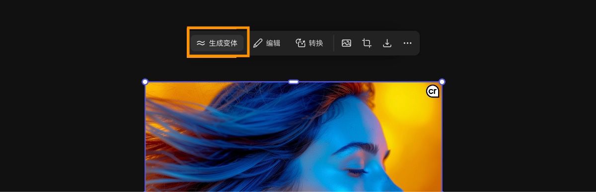 选中该图像，然后选择“变化”选项以生成多个图像变化
