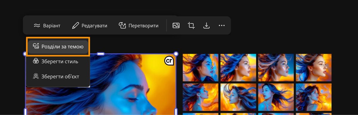 Використовуйте параметр «Більше подібних», щоб згенерувати зображення, максимально наближені до оригіналу.