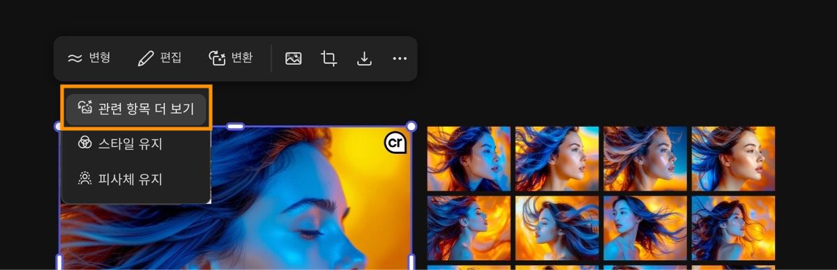 관련 항목 더 보기 옵션을 사용하여 원본과 매우 유사한 이미지를 생성합니다.