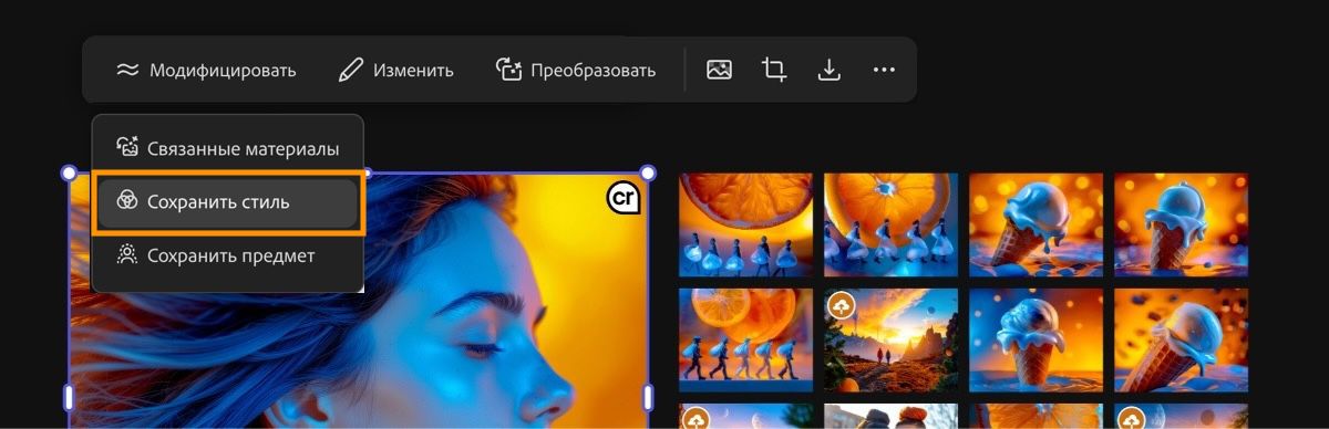 Используйте параметр «Сохранить стиль» для сохранения художественного стиля исходного изображения.