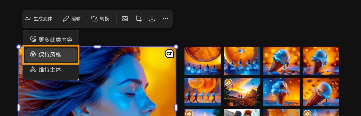 使用“保持风格”选项，可以保留原图的艺术风格。
