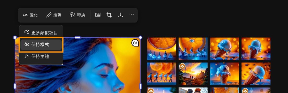使用保持樣式選項來保留原始影像的藝術樣式。