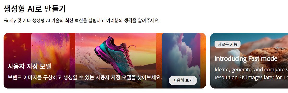 Firefly 웹 사이트 홈페이지에서 사용자 지정 모듈이 강조 표시됩니다.