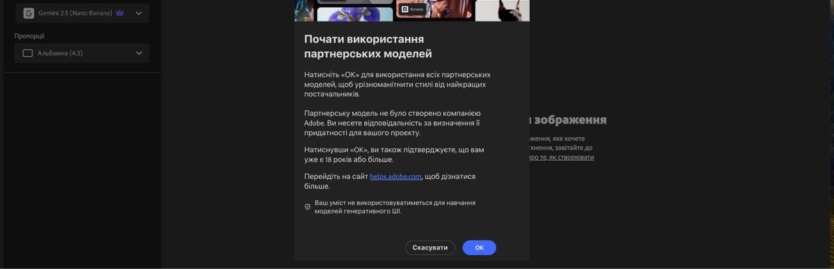 Дію «Почати використання партнерських моделей» відкрито, і ви маєте можливість продовжити або скасувати.