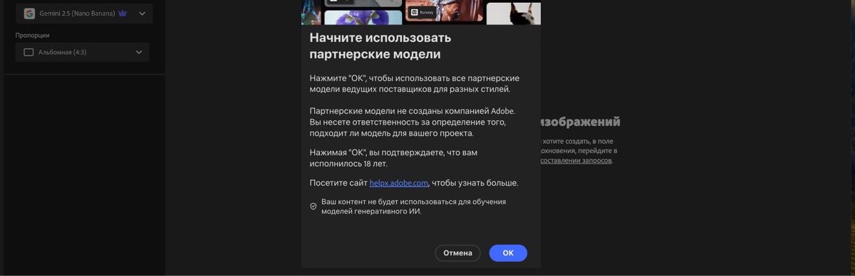 Окно «Начать использование партнерских моделей» открыто, и у вас есть возможность продолжить или отменить действие.
