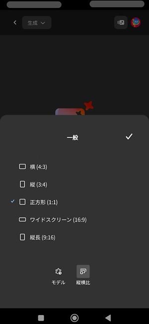 「Imagen 4」モデルを使用して画像を生成するために、「縦横比」オプションが選択されています。複数の縦横比がリスト表示され、現在、「正方形 (1:1)」が選択されています。