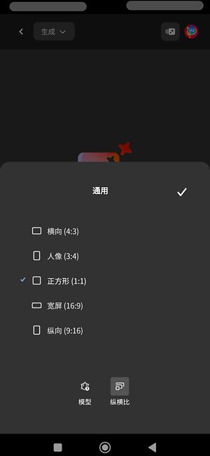 选择“纵横比”选项以使用 Imagen 4 模型生成图像。此处列出了多个纵横比，当前选择了方形 (1:1)。