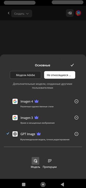 Меню «Модель» открыто, раздел не относящихся к Adobe моделей открыт.Отображается список доступных партнерских моделей. Выбрано изображение GPT.