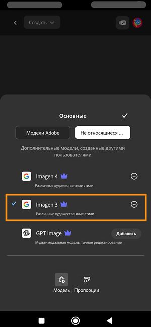 Меню «Модель» открыто, раздел не относящихся к Adobe моделей открыт. Существуют модели партнеров, которые можно выбрать. Выбран Imagen 3.