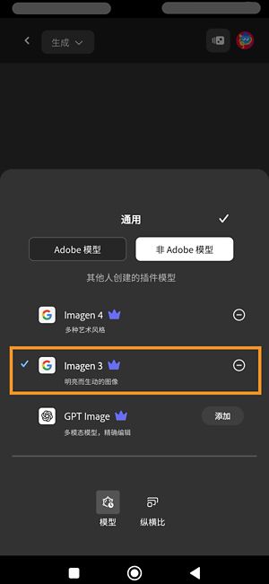 此时将打开“模型”菜单，并打开“非 Adobe 模型”部分。有多种合作伙伴模式可供选择。已选择 Imagen 3。