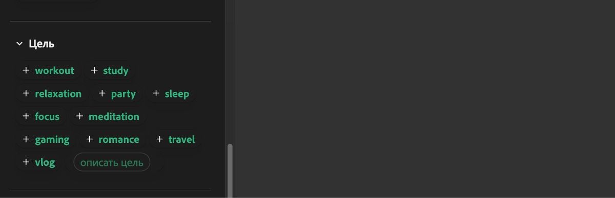 В разделе «Назначение» отображается список параметров, таких как тренировка, учеба, релаксация, вечеринка, сон и другие.