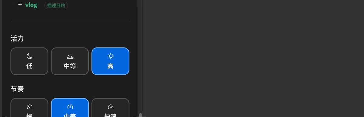 “能量”部分显示“低”、“中”和“高”三个选项，用于定义所生成配乐的能量感。