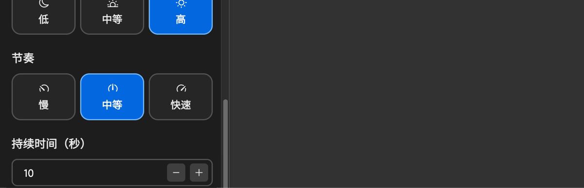 “节奏”设置显示“慢速”、“中速”和“高速”三个选项，用于调整配乐的节奏。