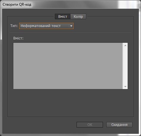 Діалогове вікно генерування QR-коду