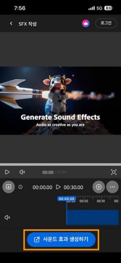 SFX 생성(beta) 페이지가 열리고 사운드 효과 생성 버튼이 강조 표시되어 있습니다.