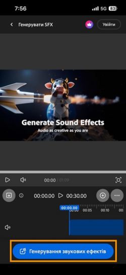 Відкрито сторінку «Генерувати SFX (Beta)» і виділено кнопку «Генерувати звукові ефекти».
