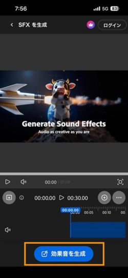 Generate SFX（Beta）ページが開き、「効果音を生成」ボタンがハイライトされています。