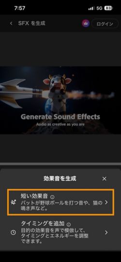 Short SoundとTimed sound with your videoのオプションから選択できます。 簡単なテキストの説明を使用して音響効果を生成するために、Short Soundオプションが選択されています。