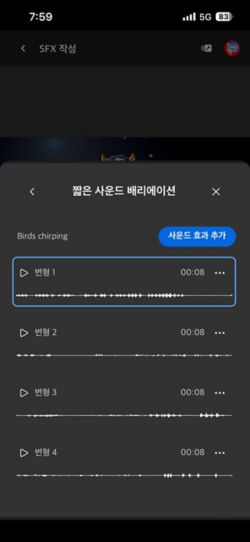 짧은 음향 변형 옵션이 열려 있고, 네 가지 다른 생성된 변형 중에서 선택할 수 있습니다. 또한 타임라인에 음향 효과를 추가하는 옵션도 있습니다.