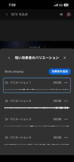 短い音のバリエーションオプションが開いており、4 つの異なる生成されたバリエーションから選択できます。 また、音響効果をタイムラインに追加するオプションもあります。