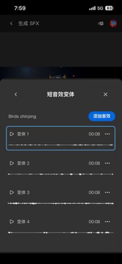 “短音效变体”窗口已打开，其中有四种不同的生成结果可供选择。 还提供将音效添加到时间线的选项。