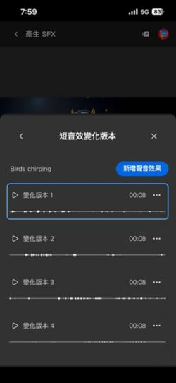 短音效變體選項已開啟，有四種不同的生成變體可供選擇。 還有一個將音效新增到時間軸的選項。