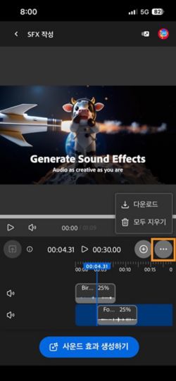 구성된 오디오 또는 비디오 클립을 다운로드할 수 있도록 다운로드 옵션이 강조 표시됩니다.