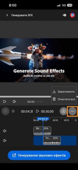 Виділено опцію «Завантажити», щоб ви могли завантажити створений аудіо- або відеокліп.
