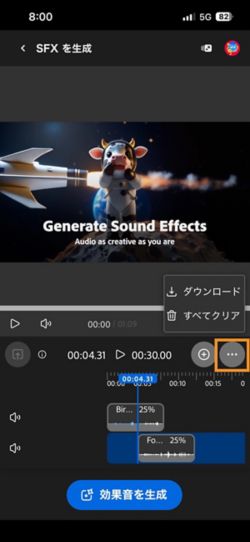 作成されたオーディオまたはビデオクリップをダウンロードできるように、「ダウンロード」オプションがハイライト表示されています。