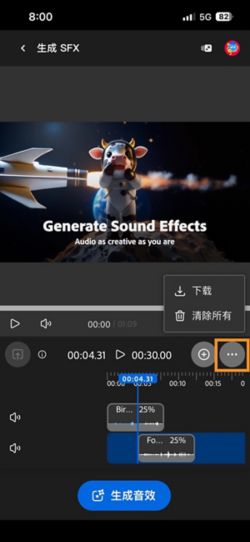“下载”选项已高亮显示，您可以下载合成的音频或视频片段。