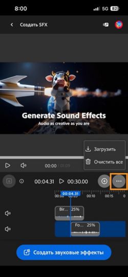 Выделен параметр «Загрузить», чтобы можно было загрузить созданный аудио- или видеоклип.