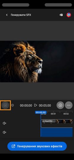 Відео передано та додано до часової шкали. Доступна кнопка «Генерувати звукові ефекти». Виділено параметр «Передавати».