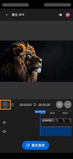 已上傳影片並新增至時間軸。 「產生音效」按鈕已可供使用。 強調顯示「上傳」選項。