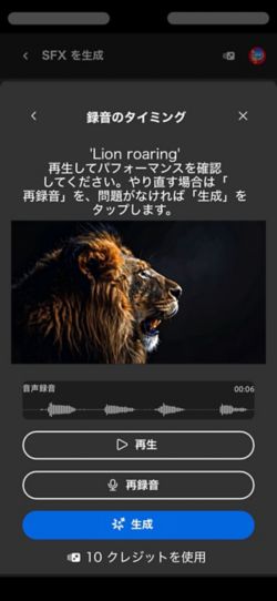 タイミングを録音画面には、アップロードされた動画、テキストプロンプト、および効果音をレビュー、録音または生成するオプションが表示されます。
