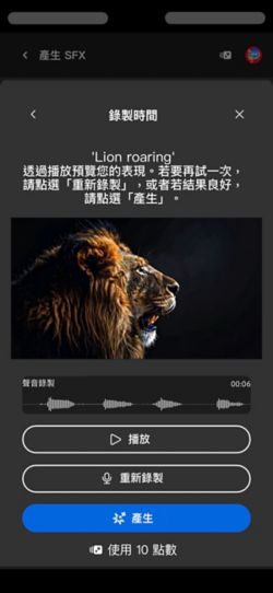 「錄製時間」畫面顯示上傳的影片、文字提示以及檢閱、錄製或產生音效的選項。